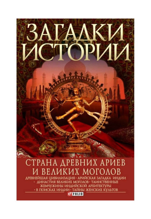 Book Country of ancient ариев and the Great Moguls