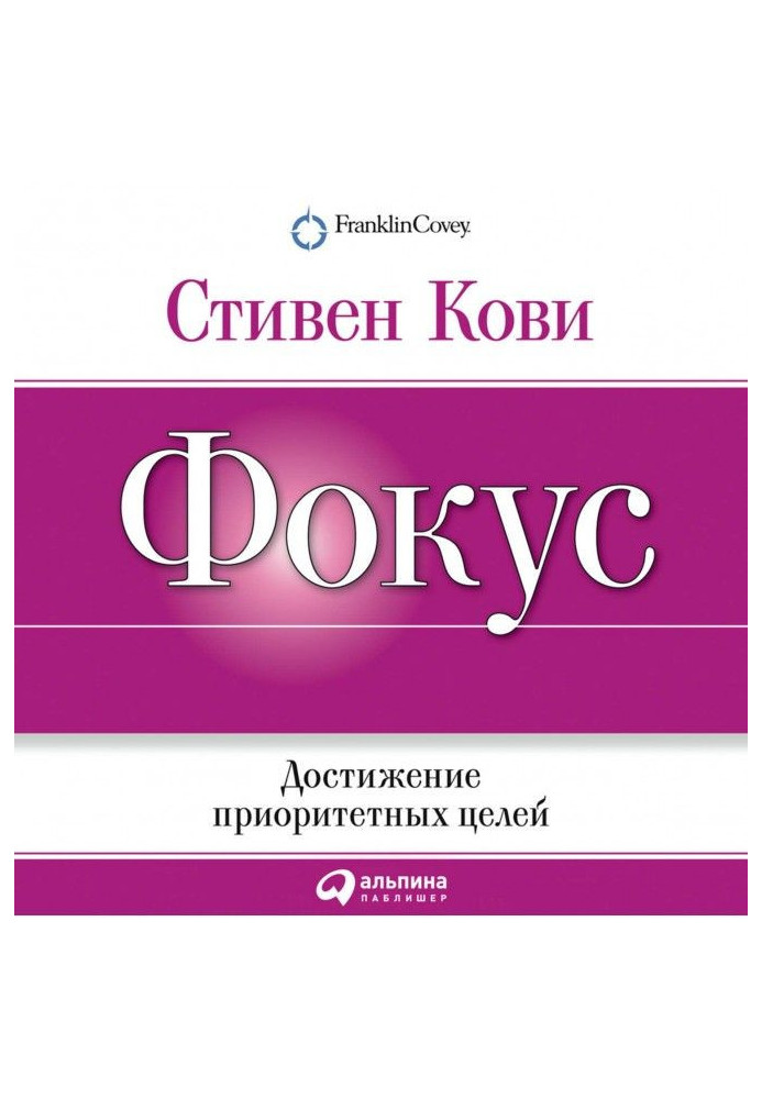 Book Focus: Achievement of priority aims