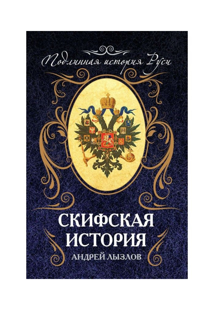 Book Scythian history