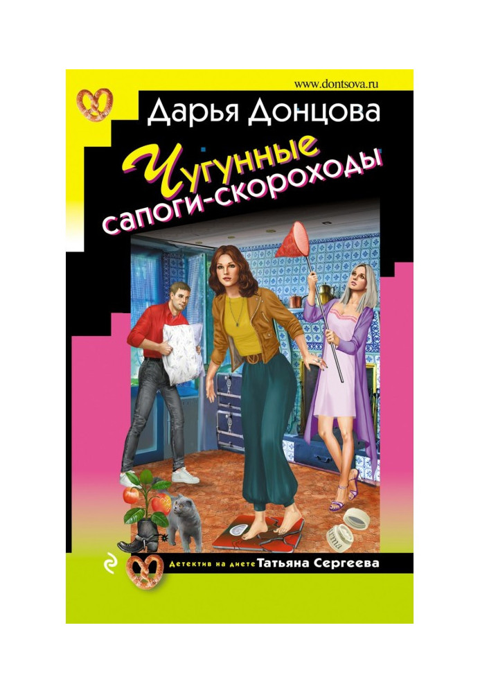 Книга Чавунні чоботи-скороходи