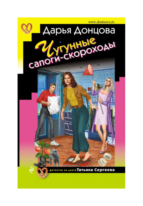 Книга Чавунні чоботи-скороходи