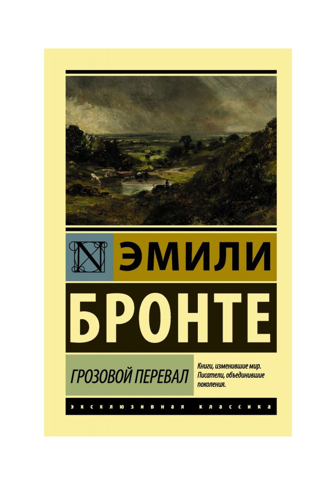 Книга Грозовой перевал