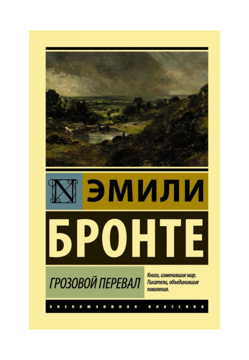 Книга Грозовой перевал