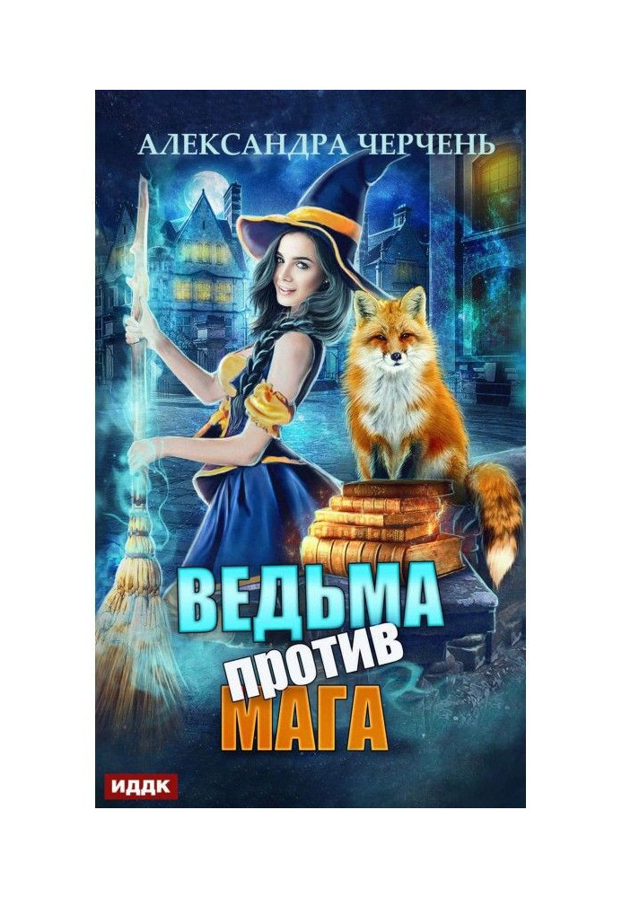Book Witch against a magician