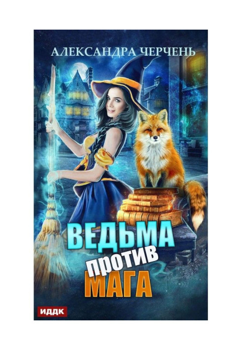 Book Witch against a magician