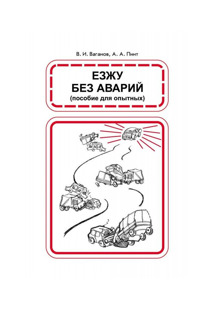Book I ride without accidents
