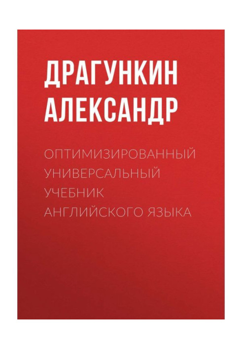 Book Optimized universal textbook of English