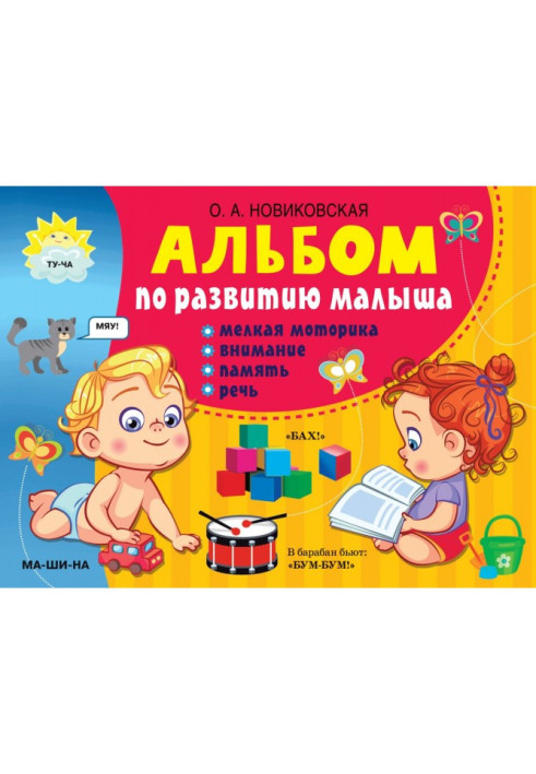 Book Baby Development Album. Fine motor skills, attention, memory, speech