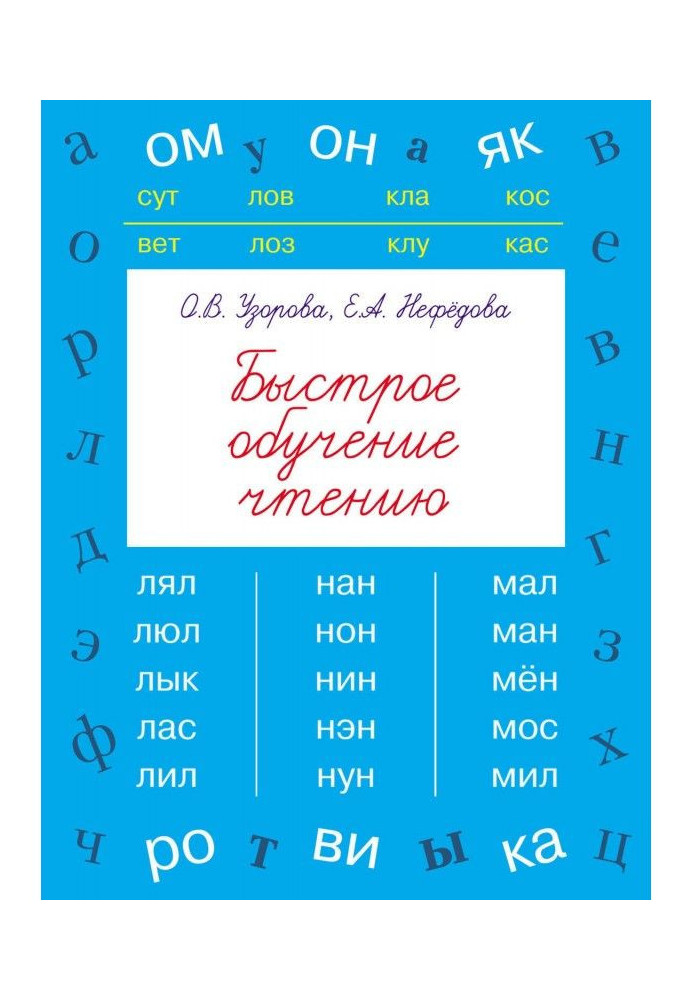 Book Rapid educating to reading