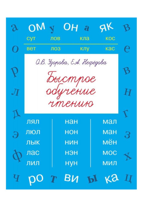 Book Rapid educating to reading