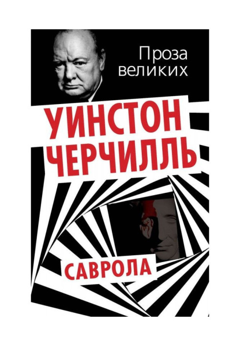 Книга Саврола
