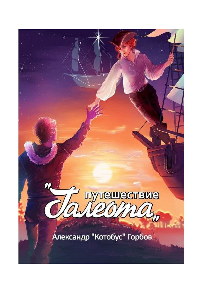 Book Journey "Galeota"