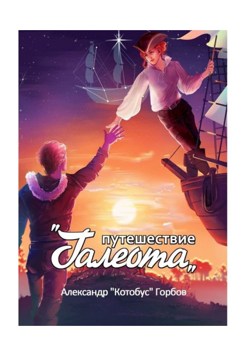 Book Journey "Galeota"