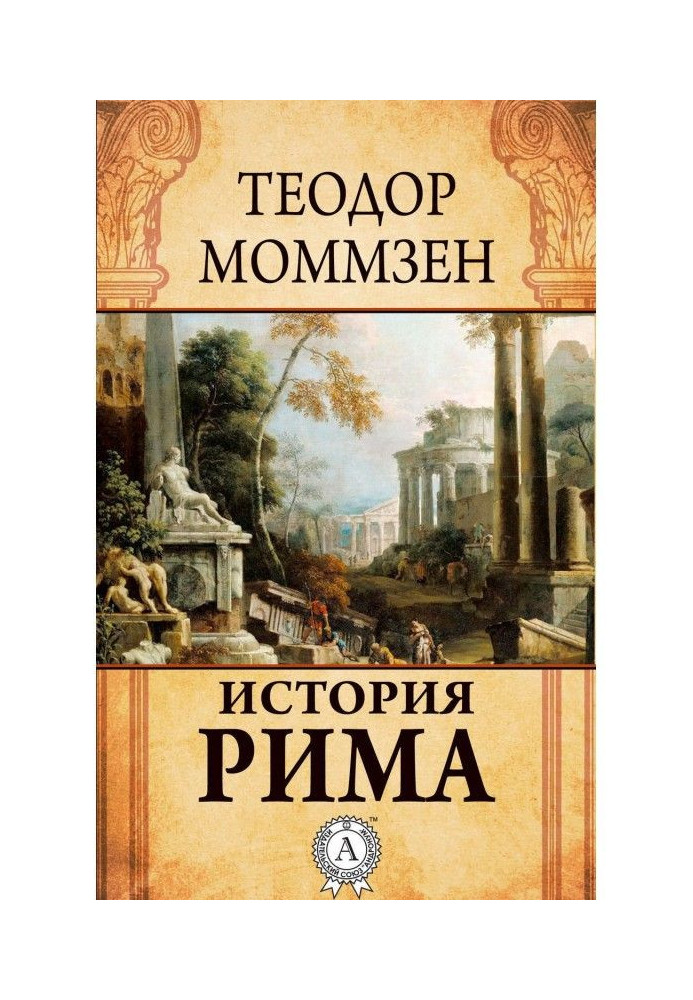 Book History of Rome