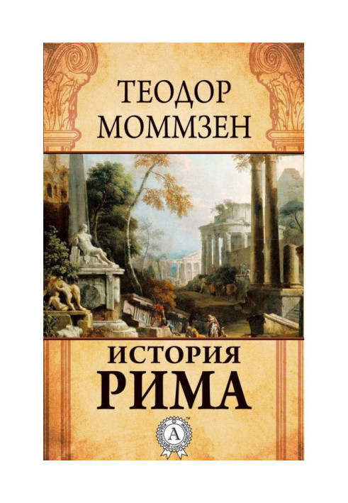 Book History of Rome