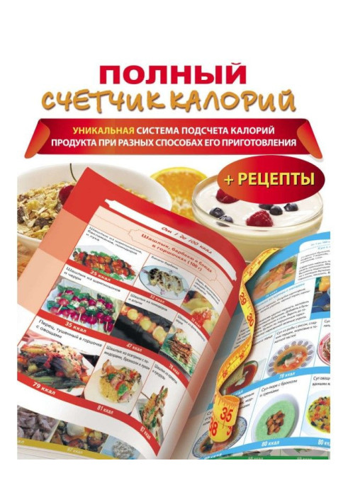 Book Complete meter of calories