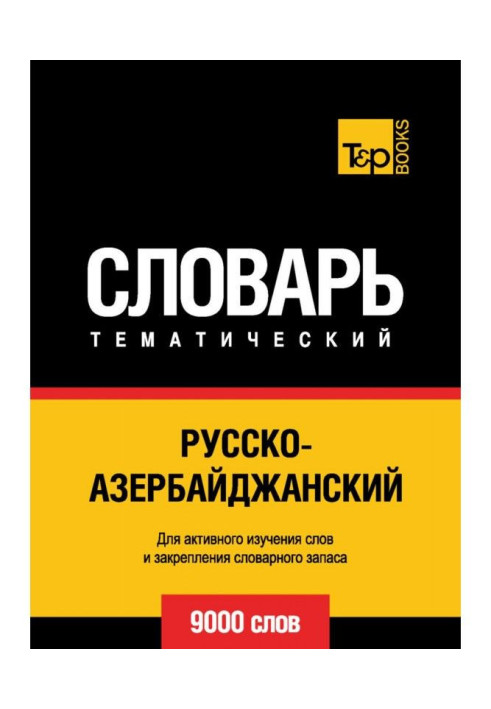 Book Russian-Azerbaijanian ideoglossary. 9000 words