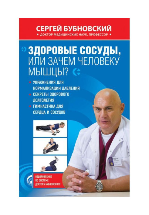 Book Healthy vessels, or Why to the man of muscle?