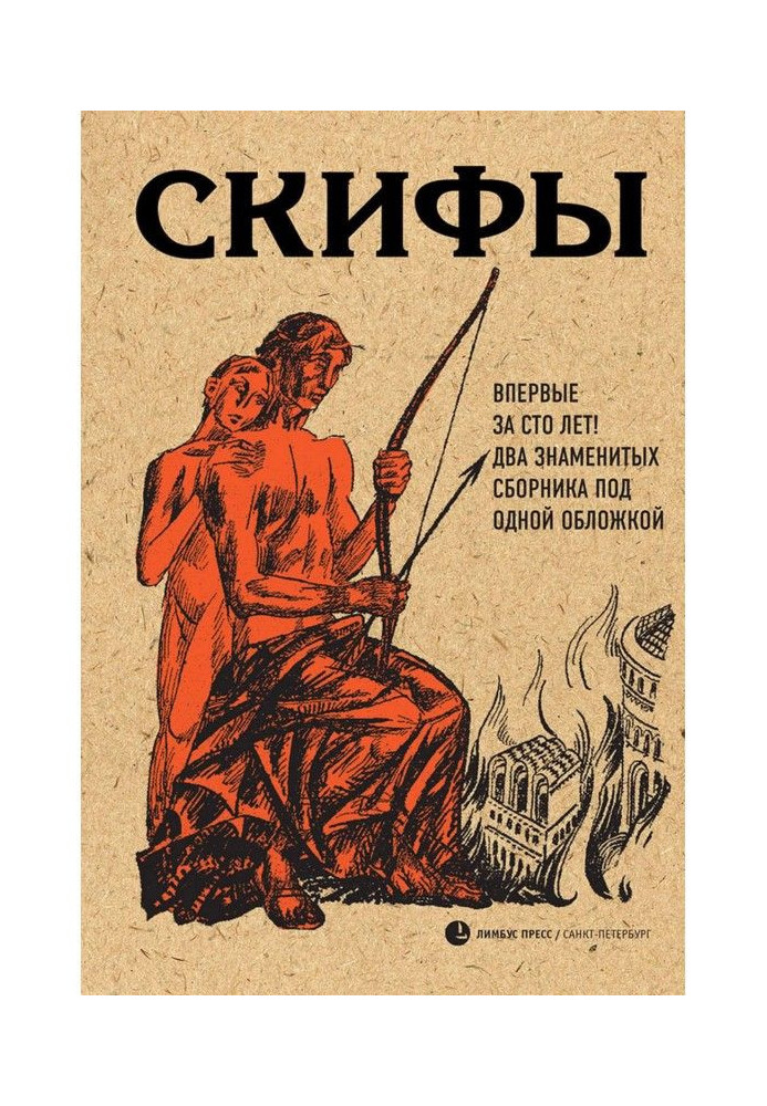 Book Scythians (collection)
