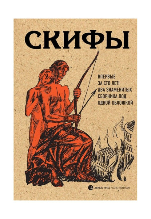 Book Scythians (collection)