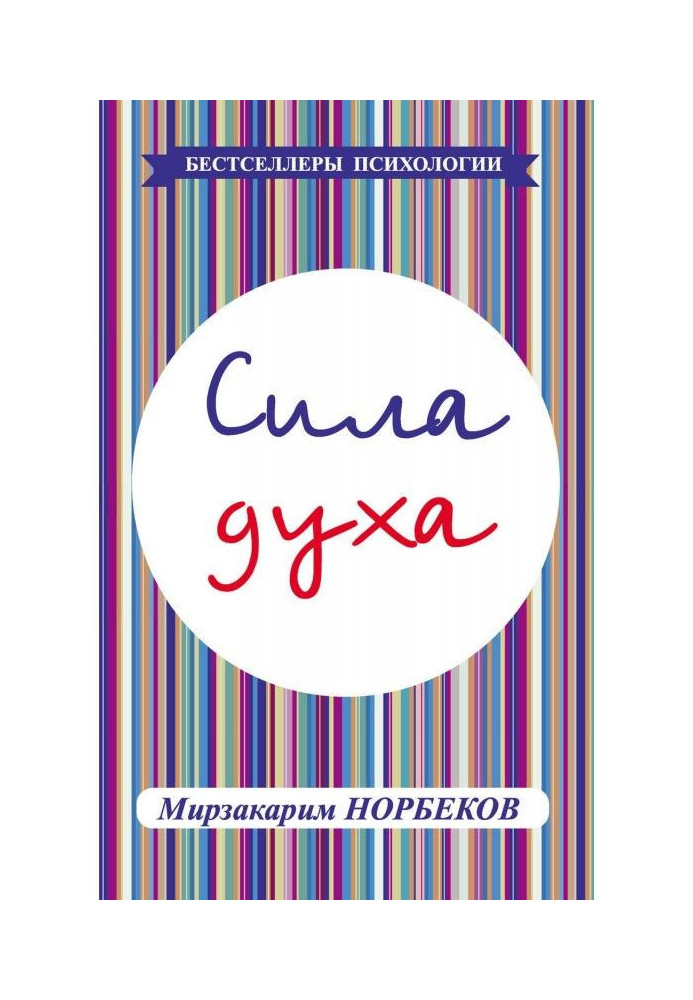 Book Strength of mind