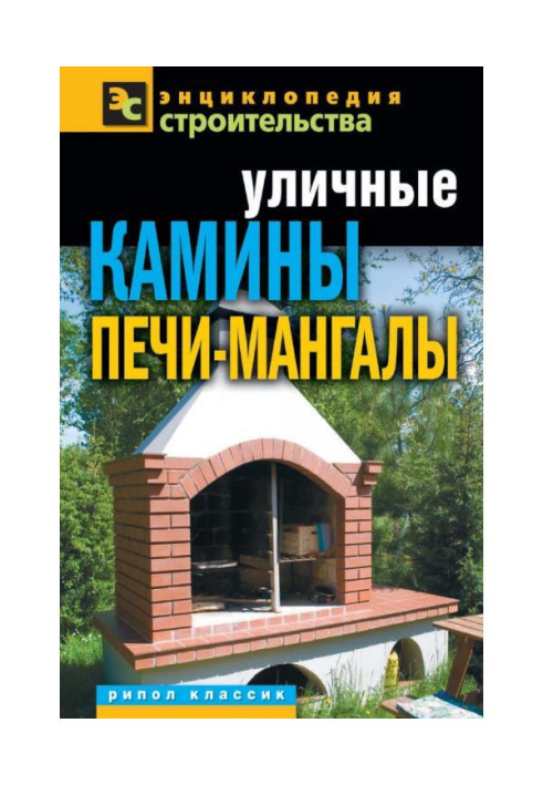Book Outdoor fireplaces, barbecue grills