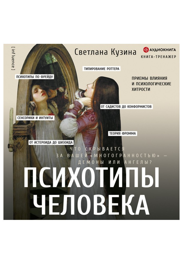 Книга Психотипи людини. Прийоми впливу та психологічні хитрощі