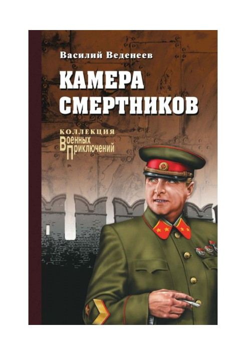 Книга Камера смертников