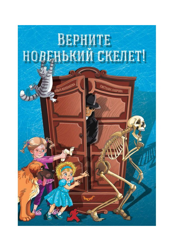 Book Return a new skeleton!