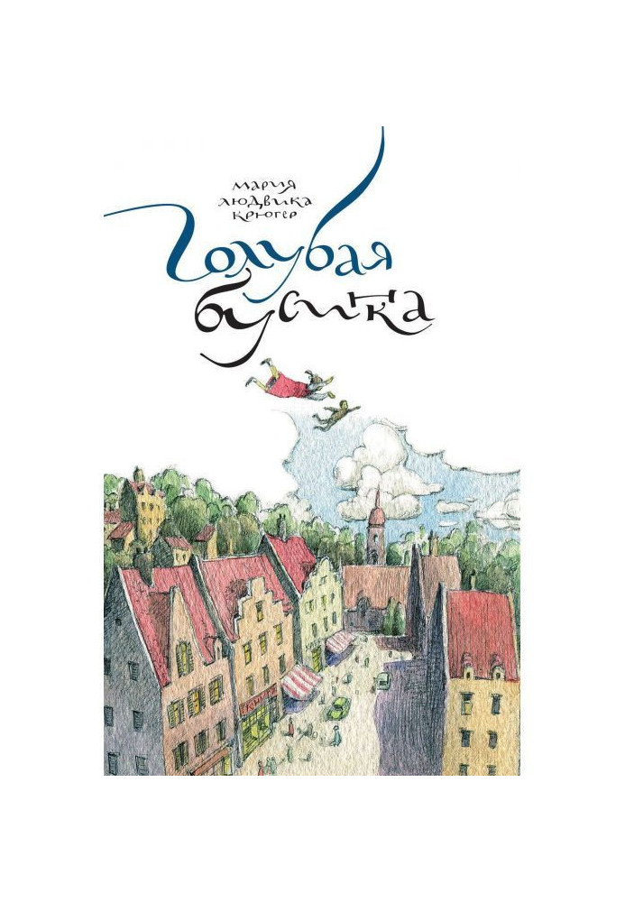 Книга Блакитна намистинка