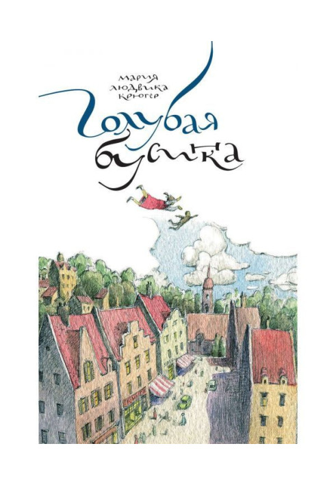 Книга Блакитна намистинка