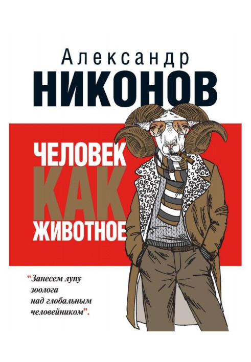 Book Practical anthropology. Why we such, what are
