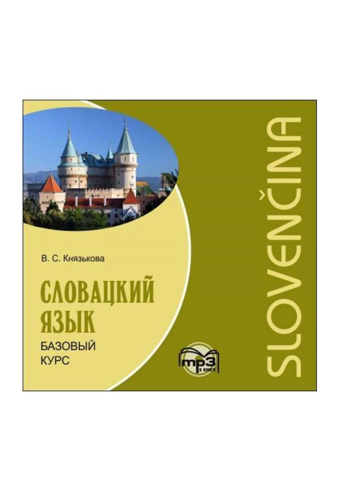 Book Slovak. Base course