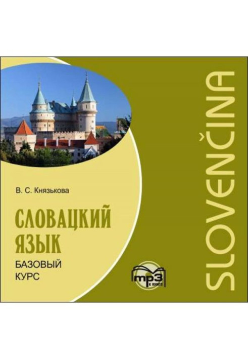 Book Slovak. Base course