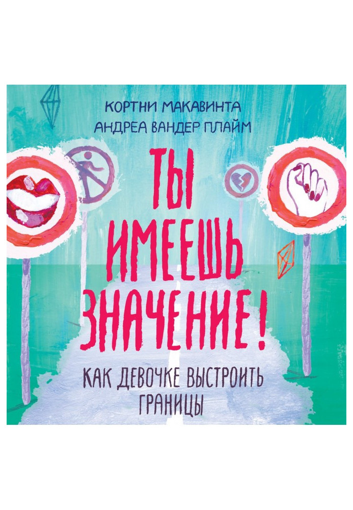Книга Ти маєш значення!