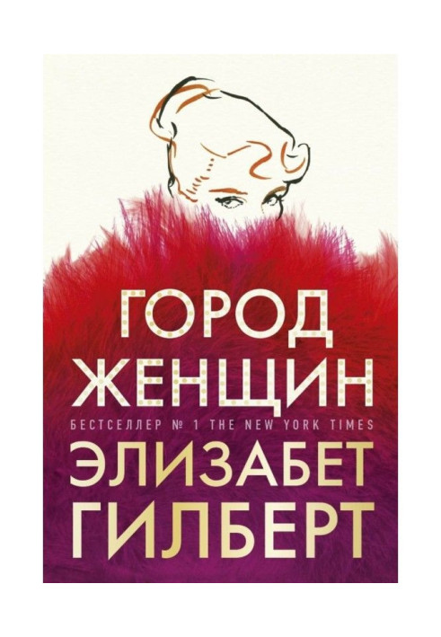 Книга Місто жінок