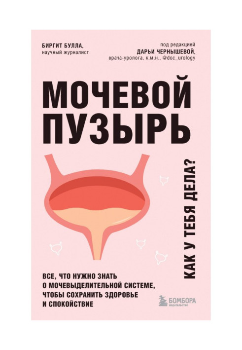 Book Bladder. How are you doing? Everything you need to know about the urinary system to stay healthy and calm