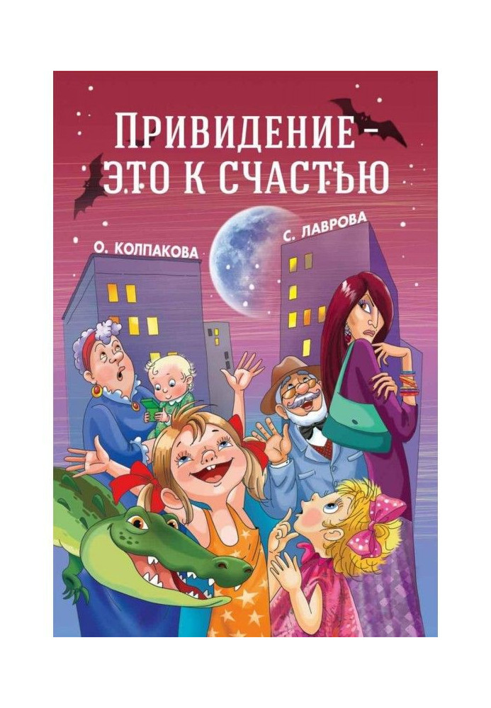 Книга Привид – це на щастя