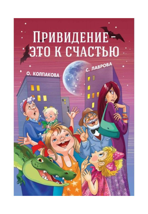 Книга Привид – це на щастя