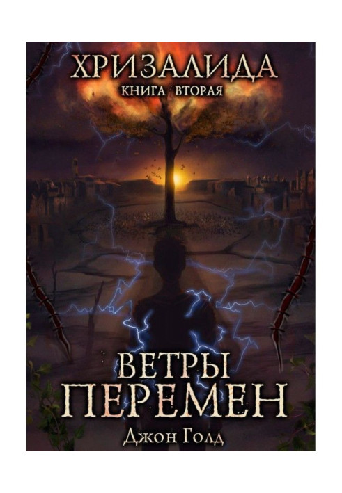Book Pupa. Winds of changes