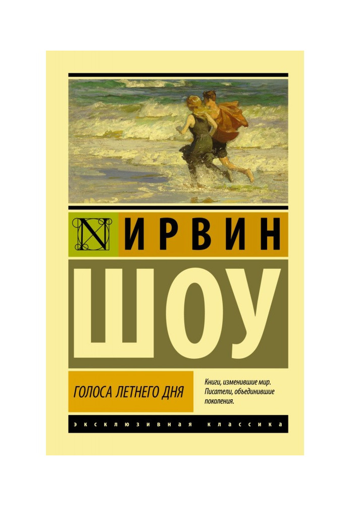 Book Voices of a summer day