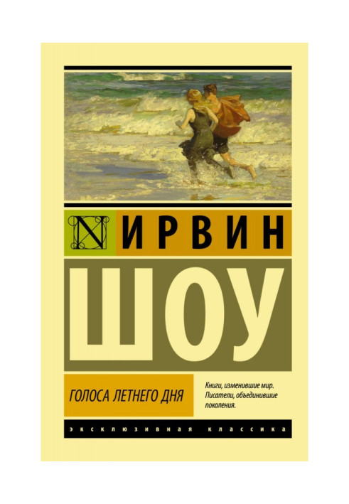 Book Voices of a summer day