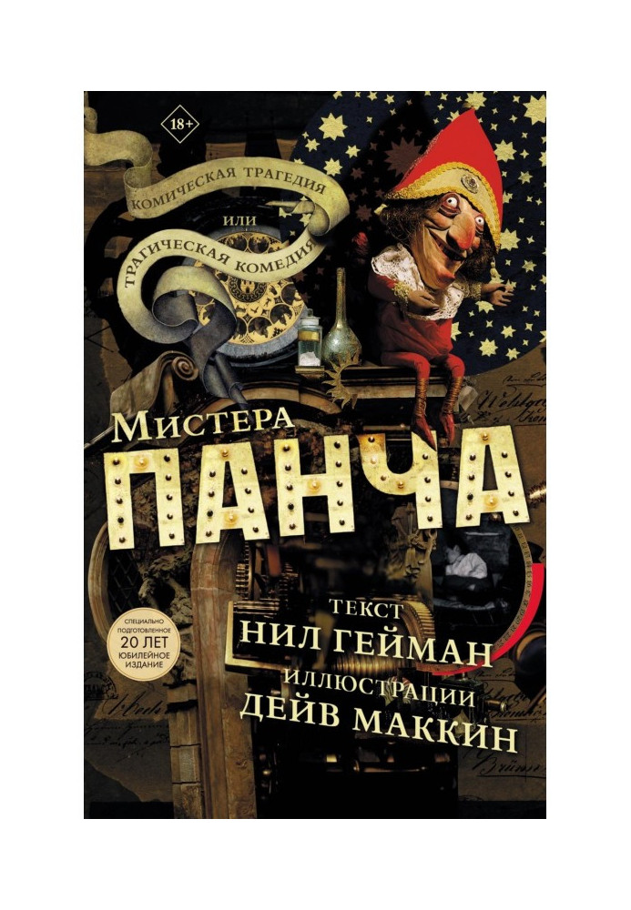 Book Comic Tragedy or Tragic Comedy by Mr. Punch