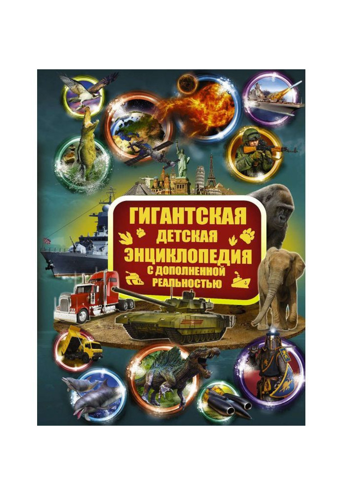 Book Giant child's encyclopaedia with the complemented reality