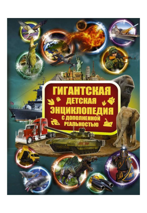 Book Giant child's encyclopaedia with the complemented reality