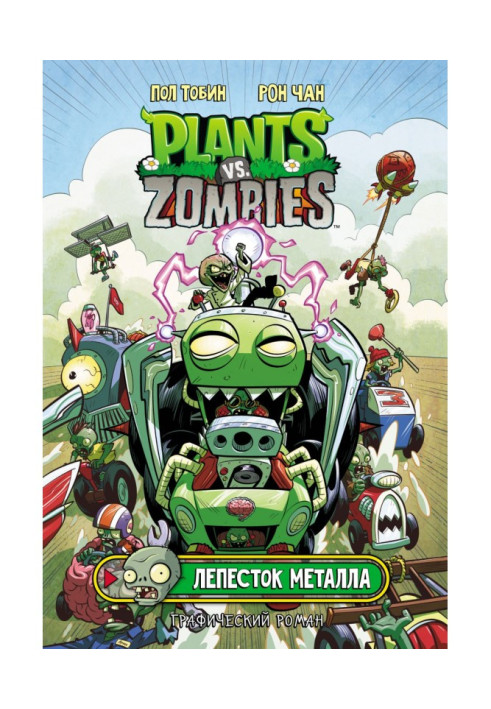Book Plants versus Zombies. metal petal