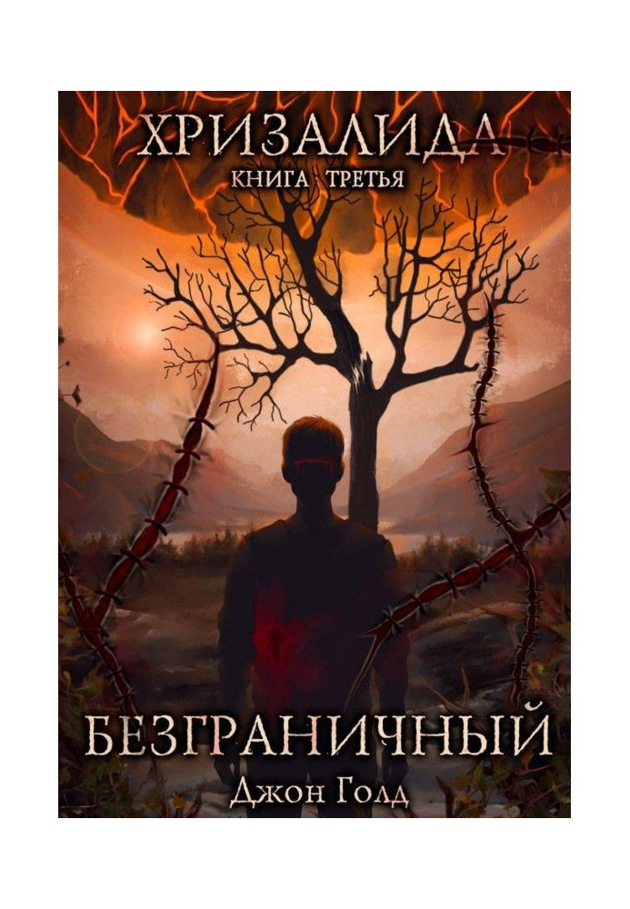 Book Pupa. Boundless
