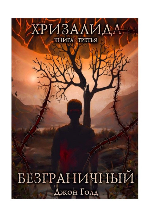 Book Pupa. Boundless