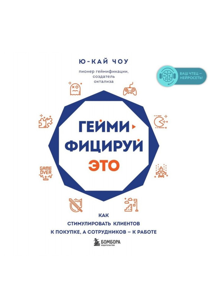 Book Gamify it. How to encourage customers to buy and employees to work