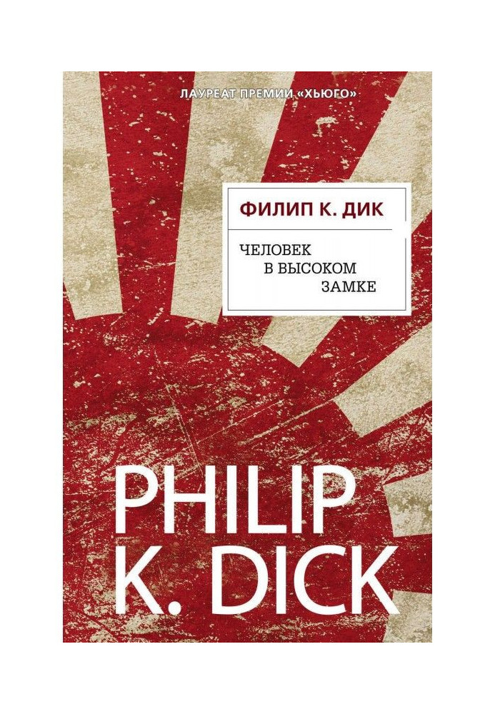Book A man is in the High lock